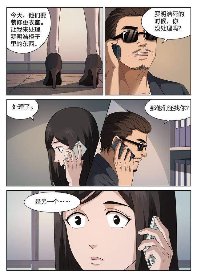 (悬疑漫画—地狱之火)催眠术帮助破案