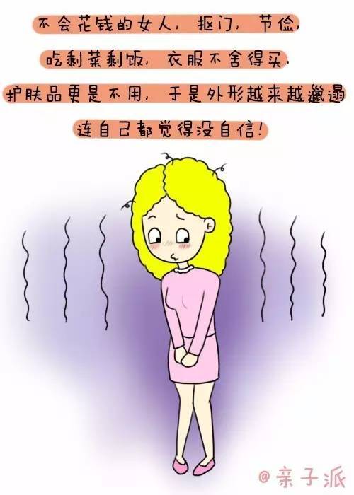 会花钱的女人更值钱,不信你看!