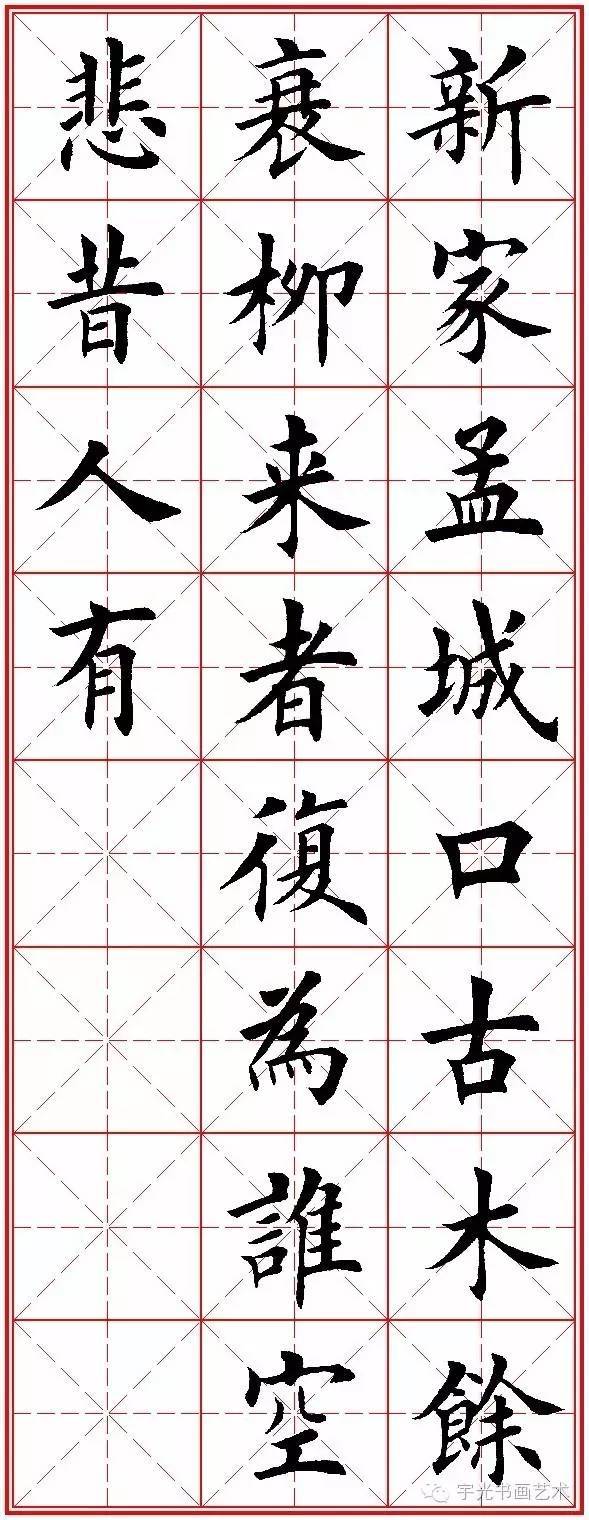 欧楷集字古诗20首