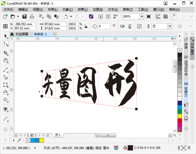 coreldraw如何做字体透视效果