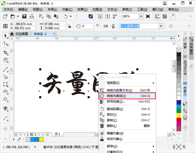 coreldraw如何做字体透视效果