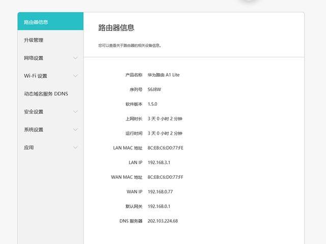 华为路由a1 lite体验-信号强度一般胜在稳定