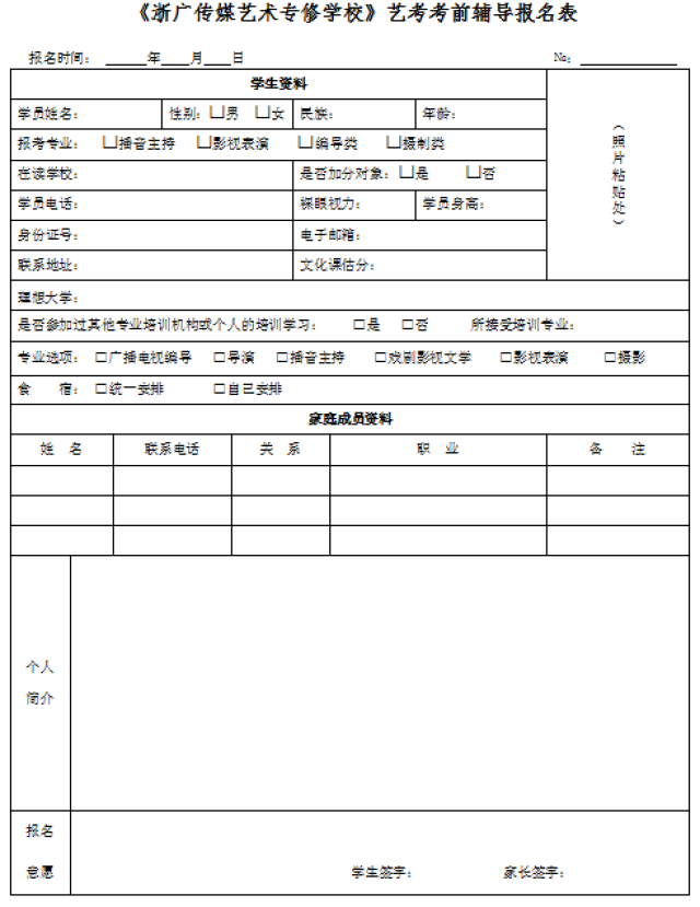 7,附报名表