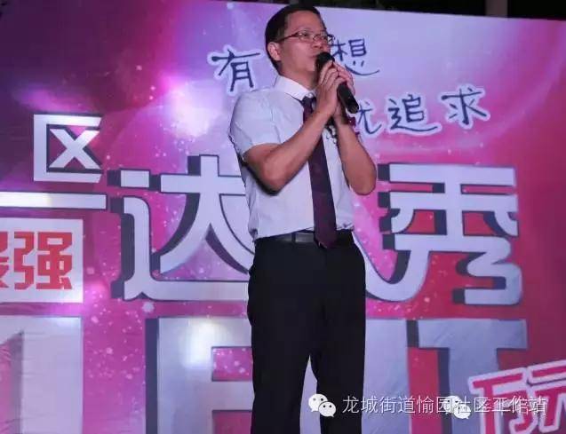 龙城街道愉园社区党委书记陈科峰讲话