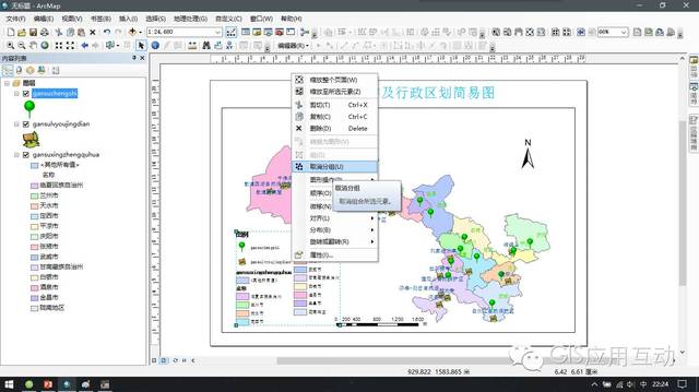 简单几步自制地图——arcgis制作专题地图