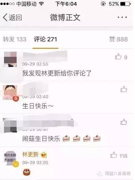 闹菇最后一次和林更新一起出现在新闻中,是在她的生日,当时二人已经