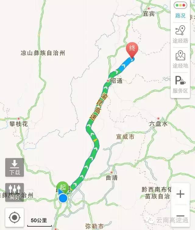 自驾路线:昆明——杭瑞高速——渝昆高速——昭通——201省道