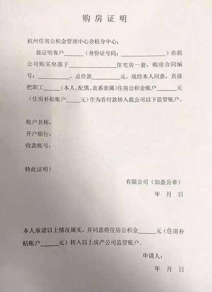 购房证明模板 2,购买商品房提取公积金 提供购房合同,购房发票或统一