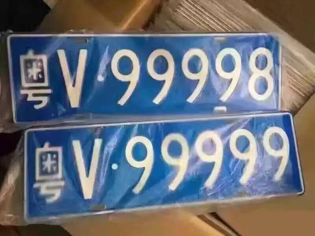 一张铁皮竟然要320万,粤v99999成为今年广东最贵车牌!