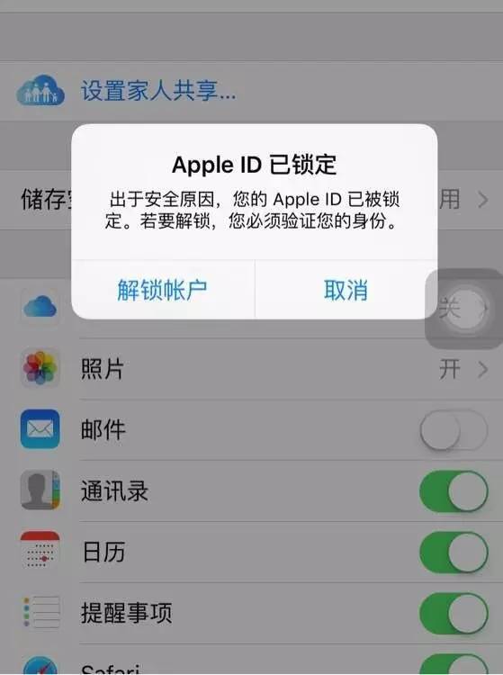 【警方提醒】"apple id被锁定"正确的解决方法是.