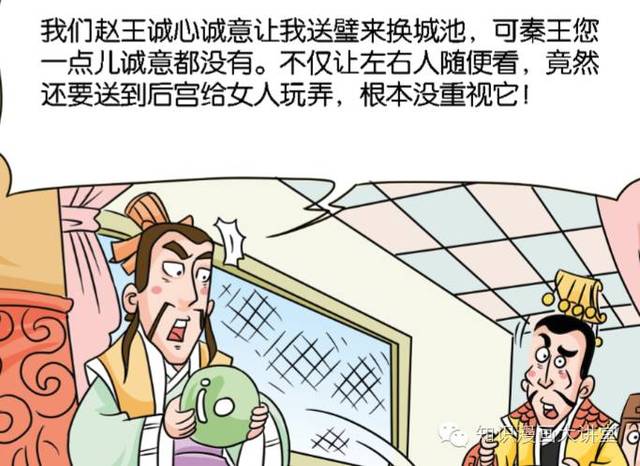 【看漫画,读历史,学成语】: 完璧归赵的故事