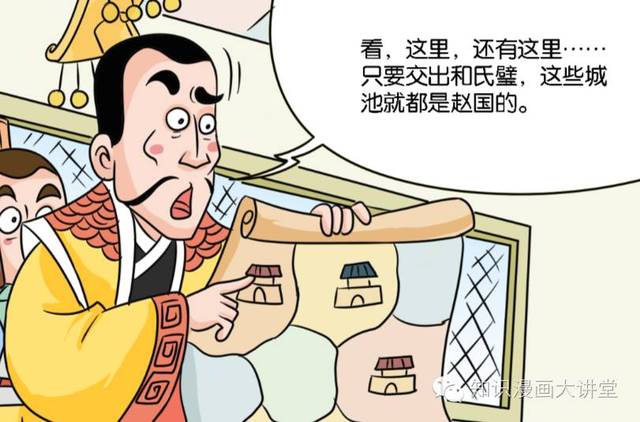 【看漫画,读历史,学成语 完璧归赵的故事