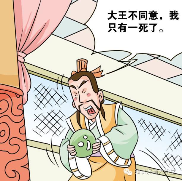 【看漫画,读历史,学成语】: 完璧归赵的故事