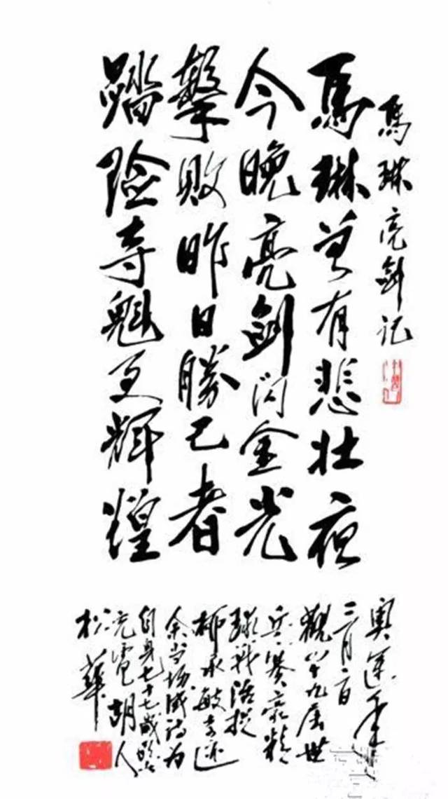 歌唱家胡松华 练字养歌正气 画马添人精神