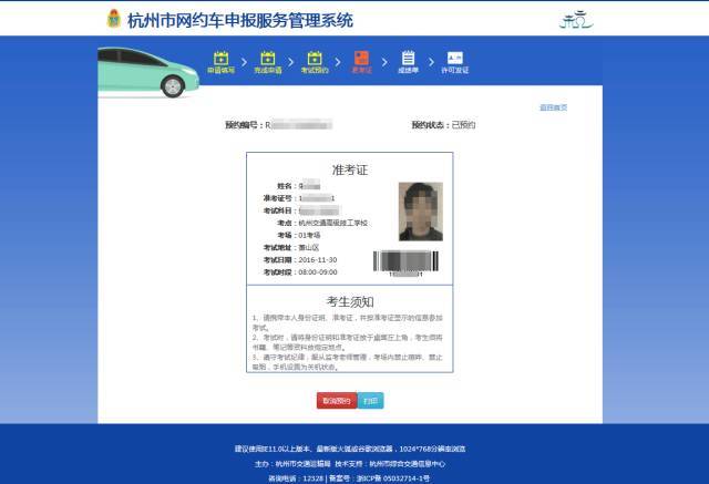 杭州网约车提交考试申请第一天!想要开网约车的司机必看!