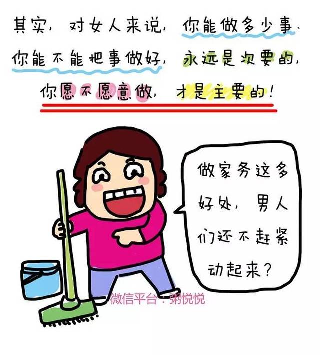 男人做家务可长命百岁,不信打赌!【漫画】