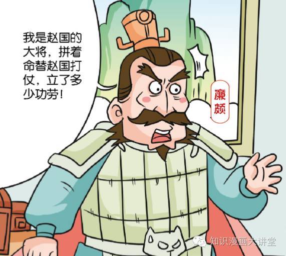 【看漫画,读历史,学成语】: 负荆请罪的故事