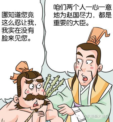 【看漫画,读历史,学成语】: 负荆请罪的故事