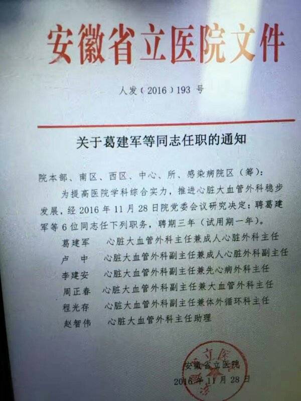 安徽省立医院11月28日发布的聘任通知 交锋 一位接近安徽医科大学第