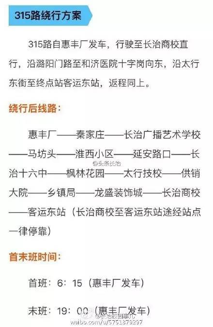 02 长治校园事儿 【长治公交315路绕行的通知】因东外环路部分路段(府