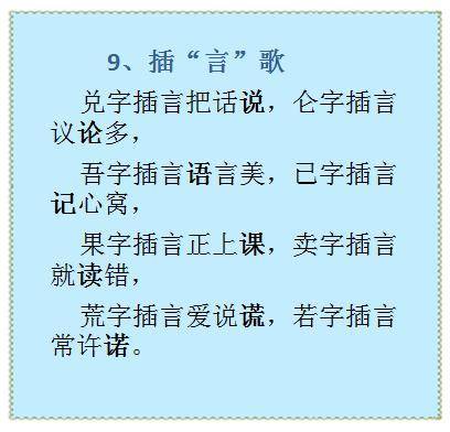 简谱顺口溜_小学多音字竟用一句口诀解决,一定得教给孩子(3)