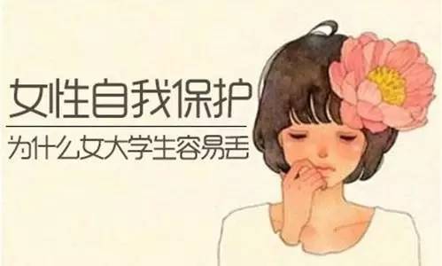 女生出门在外,谁来保护你?