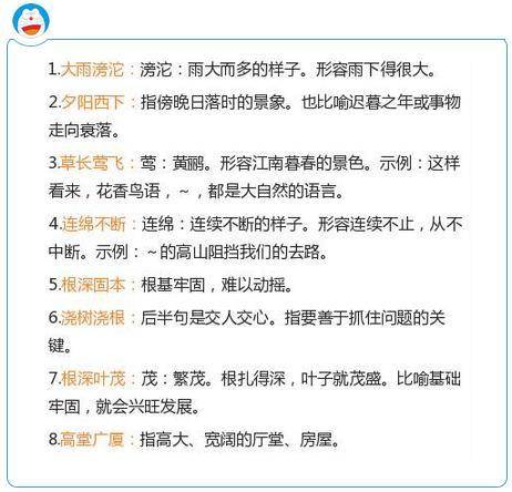 成语附什么什么什么_不接是什么成语