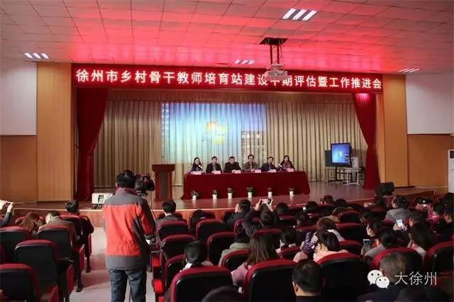 彭城教育网:铜山区成功举行徐州市乡村骨干教