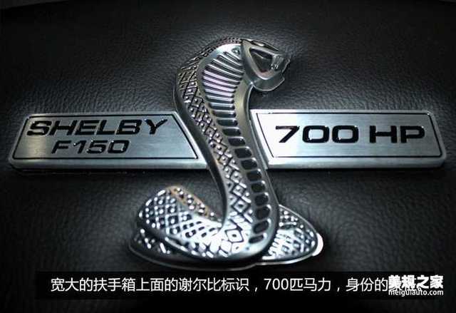 不好惹的眼镜蛇 全球限量怪兽 谢尔比shelby f150