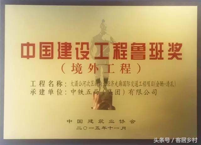 1亿元;年施工能力突破500亿元大关;荣获鲁班奖工程5项,国家优质工程奖