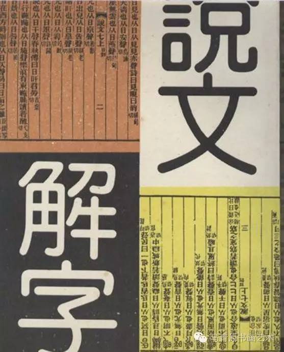 许慎《说文解字序》(繁体)