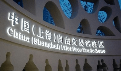 注册上海外高桥保税区公司15%企业所得税优惠