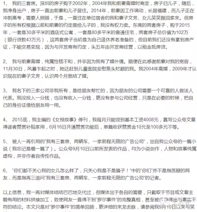 罗尔的错误表述 让深圳市社保局很伤心