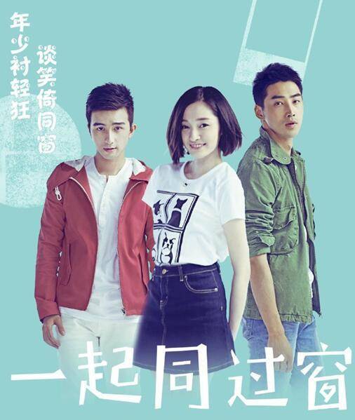 《一起同过窗》 我的大学流水账 stand by me