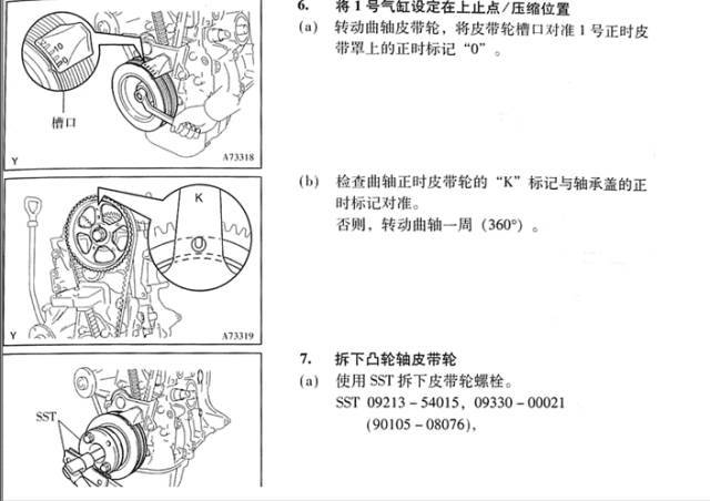 丰田霸道5a--fe发动机正时皮带安装