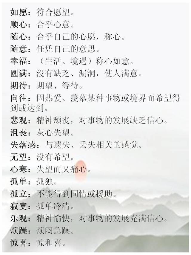 初中语文380个描述情感的词语,考试一定用得上!