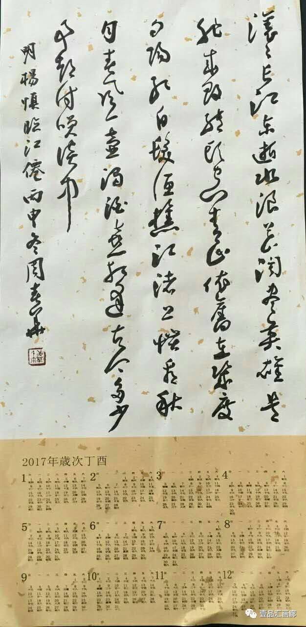 周春华:2017年书法日历高端定制‖当全世界从你身边走过,我们为你驻留