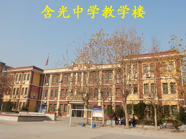 探寻西安市近现代优秀建筑5含光中学教学楼