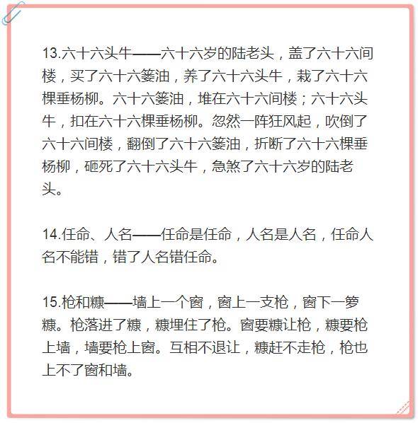 50首超难的绕口令汇总,能清楚念出来的人寥寥无几!