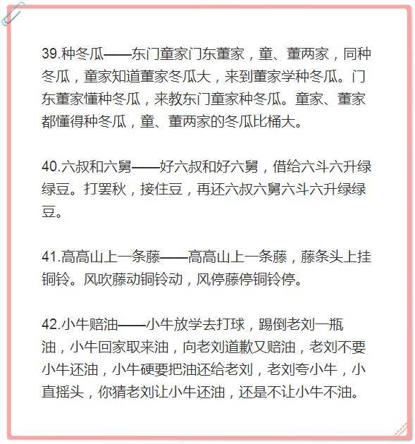 50首超难的绕口令汇总,能清楚念出来的人寥寥无几!