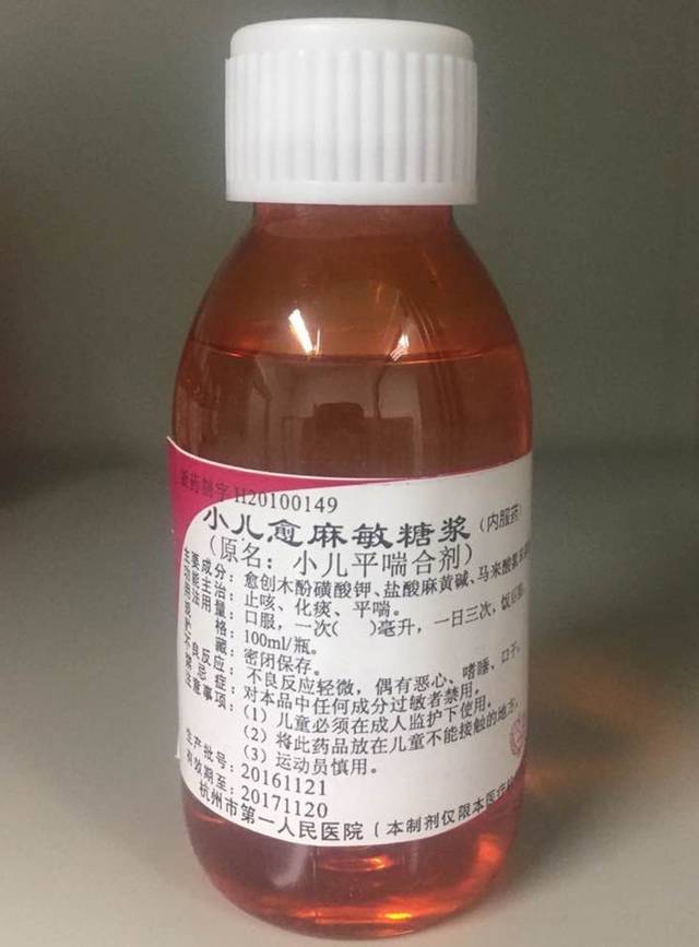 主要成分:愈创木酚磺酸钾,马来酸氯苯那敏,氯化铵,甘草流浸膏,橙皮酊