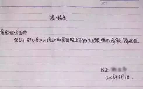 老师,学生怎么请假,你才会批准?