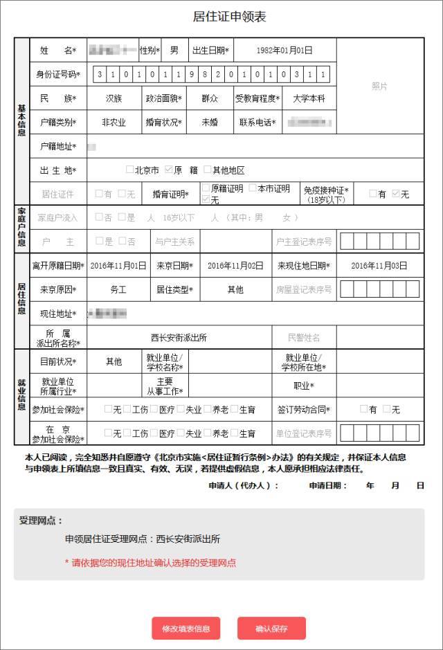 办理居住证还抓瞎?还疑惑?官方教你填写!附相关问题解答