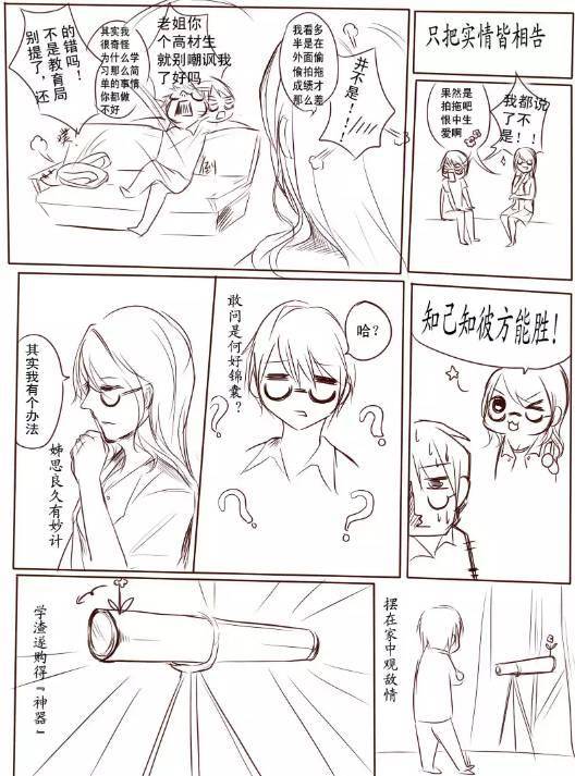 耽美漫画:学霸和学渣的故事