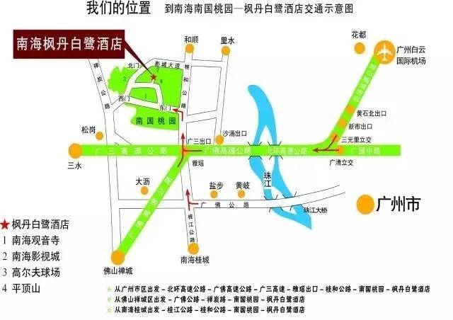 高速(里水和顺出口)-佛山-环北延线-桂和路-影视大道-南国桃园北门