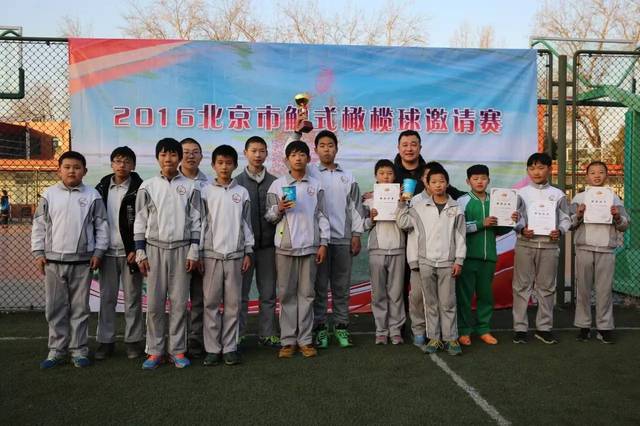 2016北京青少年触式橄榄球邀请赛小学男子组 杯级冠军---图强二小