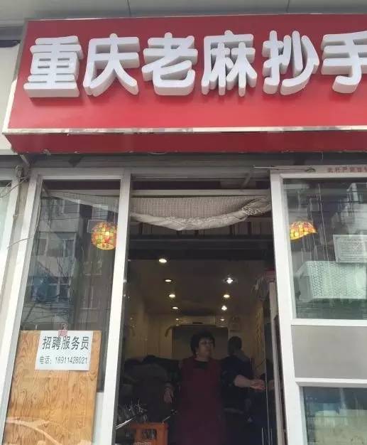 电话: 010-63535728 人均:16元    重庆老麻抄手(双榆树店)