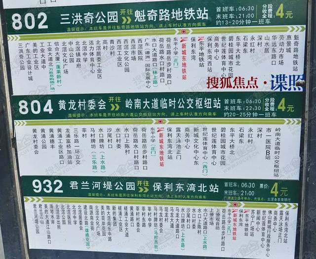 新城东地铁站设有5条巴士线路,分别是330,344,802,804,932,北滘轻轨