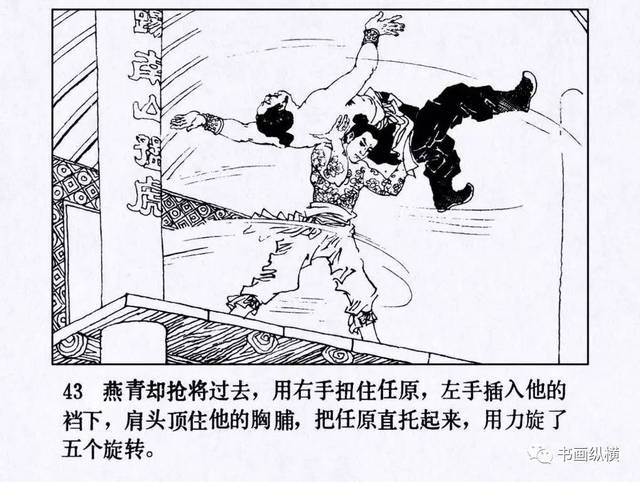 连环画名家名作:水浒之 23《燕青打擂》