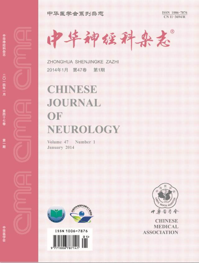【重磅】双12期间订阅《中华神经科杂志》2017年全年再次享受8折优惠!